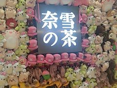 门面-奈雪的茶(时代天街店)