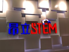 -斯坦星球AI编程·机器人科创·科学实验·信奥·思维·STEM·积木拼搭·竞赛考级(浦东联洋广场大拇指龙阳御桥中心)