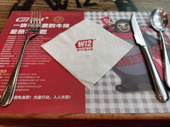 -西十二街牛排(西红门荟聚店)