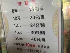 -周震馄饨