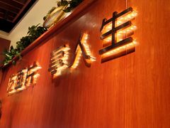 门面-古觉面片(科技路天朗蓝湖树店)