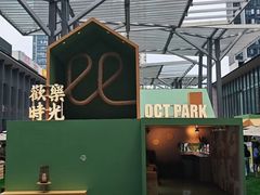 -OCT PARK欢乐时光