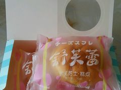 -好利来(欧尚广场店)