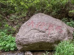 -龙门涧景区