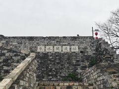 -东水关遗址公园