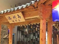 -济州岛汤泉(广宜店)