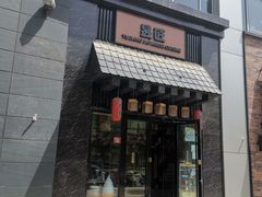 门面-昱匠·日本料理(金融街店)