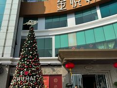 -金悦轩海鲜酒家(拱北店)