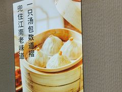 -苏晓玥·江南小吃(海上世界店)