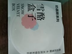 -第戎蛋糕(恒隆广场店)