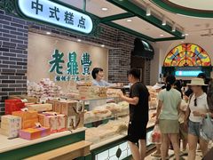 -老鼎丰(靖宇街总店)