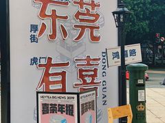 -喜茶(东莞汇一城店)