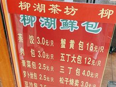 -柳湖茶坊(柳湖店)
