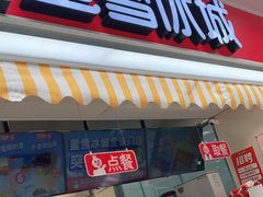 门面-蜜雪冰城(德思勤广场店)
