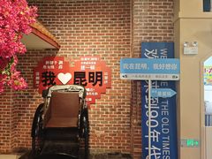 -老昆明网红小吃城(景星恒隆百货店)