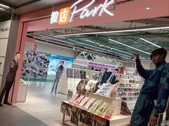-微店Park(上海静安大悦城店)