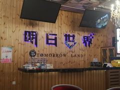 -明日世界密室轰趴·剧本桌游·箭馆团建(国贸店)