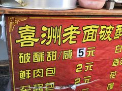 -喜洲杨记破酥粑粑