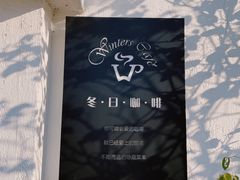-冬日咖啡