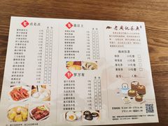 菜单-老周记茶点