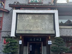 -皇城老妈火锅(琴台店)