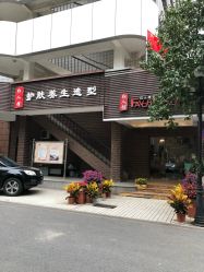 -红人馆造型世爵国际