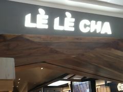 门面-LELECHA乐乐茶(上海五角场万达广场店)