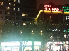门面-五月花生活广场
