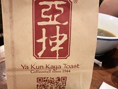-亚坤 Ya Kun Kaya Toast(万象城店)