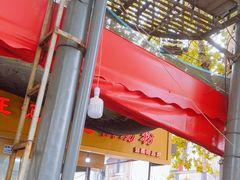 -汪记鲜鱼糊汤粉(沈阳路总店)