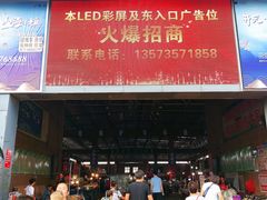 -登州市场(登州路店)
