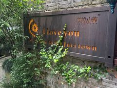 -野蔓果·山野菜(西湖景区·龙井茶田店)