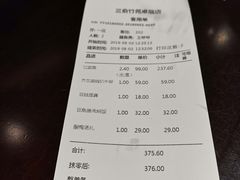 账单-三俞竹苑(卓展店)