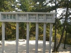 -山西乌金山旅游区