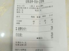 账单-老师家羊杂碎(延安总店)