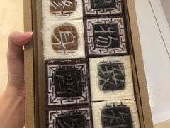 -阮大兴糕团(滨江宝龙店)