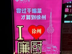 -廉厨干煸鸡·地标名菜(民富园店)