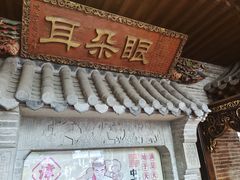 -耳朵眼炸糕(鼓楼店)