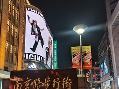-沈大成(南京东路店)