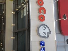 -CoCo都可(北苑K酷店)