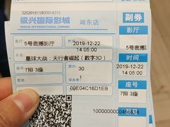 -银兴国际影城(永旺梦乐城吴中店)