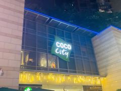 -深圳龙华星河COCO City(民治店)