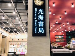 -光海书局(南京东路第一百货店)