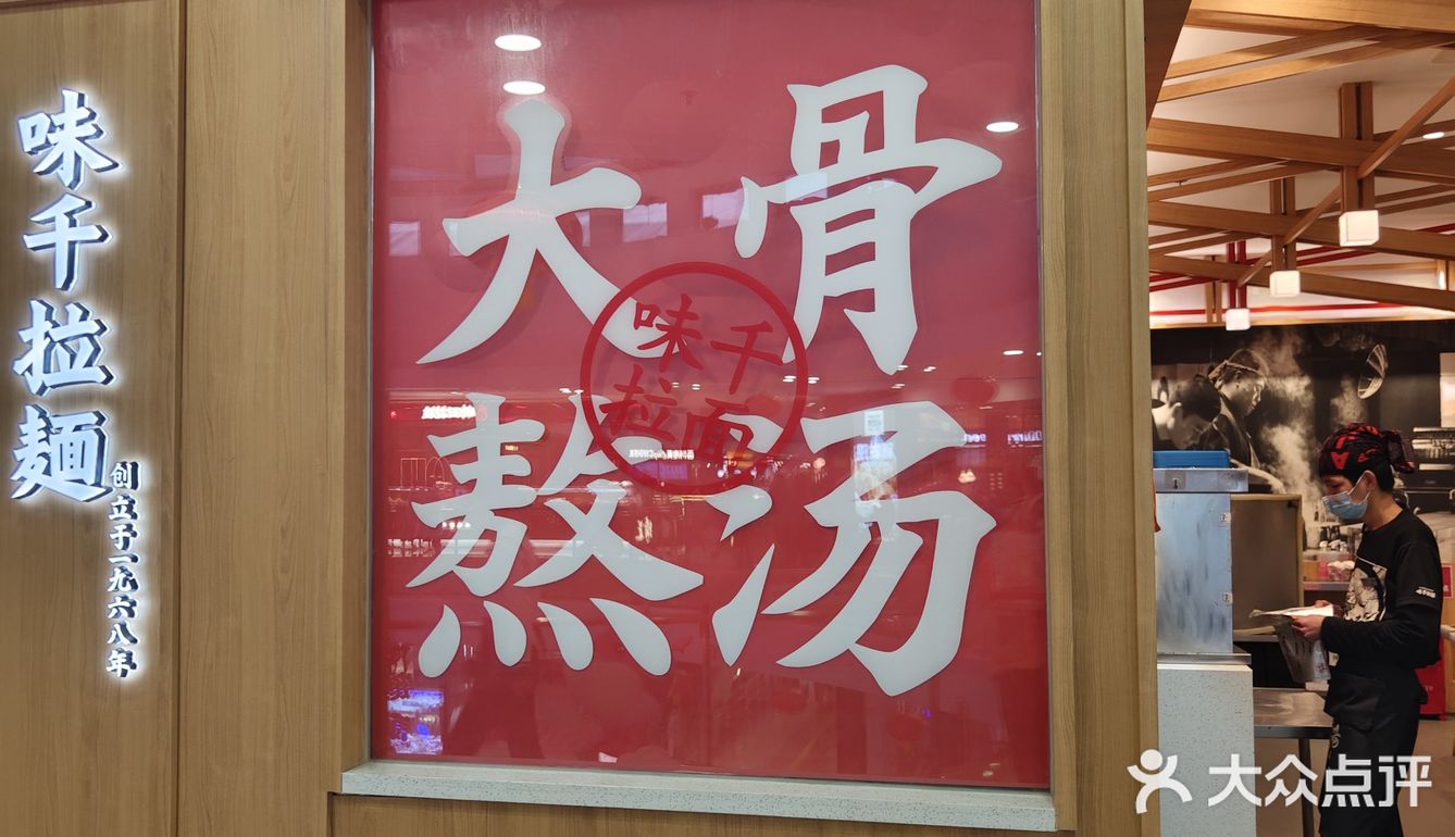 寒冷的冬天就来一碗热气腾腾的味千拉面吧! - 大众点评吃喝玩乐精选