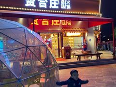 -贤合庄卤味火锅(顺城店)