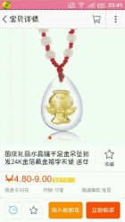 android_upload_pic-中国黄金(塘桥店)