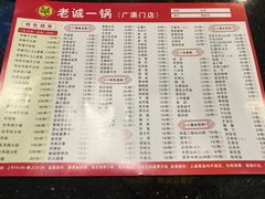 -老诚一锅·羊蝎子(广渠门外店)