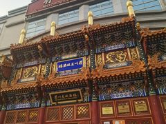 门面-眉州东坡(亚运村店)