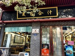 -夏家合汁(天润花园小区店)