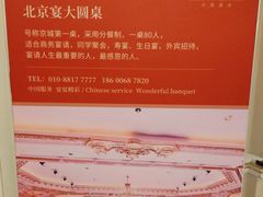 -北京宴(丰台总店)